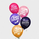 Воздушные шары "С Днем Рождения! Самая красивая", Принцессы (набор 5 шт) 12 дюйм 6830716 