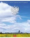 Тетрадь 24л. кл., обл. мелов., "Моя страна- с гимном", Хатбер, (10/180) 24Т5В1 