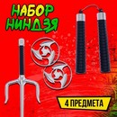 Набор ниндзя "Ямакаси", 4 предмета: кинжал, нунчаки, 2 диска 2952398 2952398