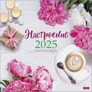 Календарь настенный перекидной 2025 г. "Настроение" 6л 30х30см ЭКОНОМ бум. мелован. на скобе, Хатбер 6Кнп4_31865