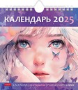 Календарь-домик перекидной 2025 г. 160х170мм серия "Нежность" картон на гребне с ригелем POST с открытками в индив.упак., Хатбер 12КД5гр_32021