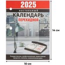 Календарь настольный перекидной 2025 Для офиса, газ, 2 кр, 100х140 НПК-22-25