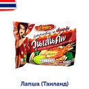 Лапша б/п Thai girl со вкусом том-ям с креветками 42гр (48шт в блоке) (Цена за 1шт)   13523