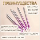 Свечи в торт "Ройс. Градиент", 6 шт, высокие, 13 см, фиолетовый, розовый, серебро 5060040 5060040    