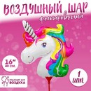 Шар фольгированный 16" "Единорог", с палочкой 3532869 3532869    