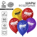 Шар латексный 12" "С днем рождения", флаг, 50 шт. 3939772 3939772    