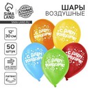 Шар латексный 12" "С днём рождения", звёзды, 50 шт. 4503592 4503592    