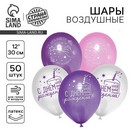 Шар латексный 12" «С днем рождения», звезды, 50 шт. 7361331 7361331    