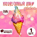 Шар фольгированный 13"   "Искрящееся мороженое" с клапаном   7560187 7560187    