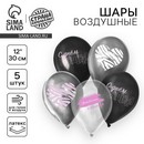 Шар латексный 12" С Днём Рождения"романтика, набор 5шт. 9292625 9292625    