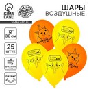 Шар латексный 12" "Люблю", котики набор 25шт. 9954296 9954296    