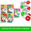 Книги-игры "Чем занять ребенка? Новогодний", МИКС, 4+ 5114647 5114647    