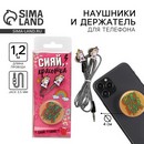 Наушники и попсокет "Сияй красотка", модель VBT 1.21, 13,5 х 6 см   5220362 5220362    