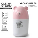 Увлажнитель воздуха "Home sweet home",роз.,  модель LHU-01, 7,2 х 13,5 см   6257697 6257697    