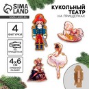 Игровой набор. Кукольный театр на прищепках "Любимая сказка" ИН108 9912005 9912005    