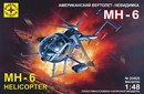 Игрушка вертолет  американский вертолет-невидимка МН-6 (1:48) 204820