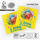 Салфетки бумажные "С днем рождения" (набор 20 шт) 33*33 см 1039016 1039016    