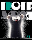 Тетрадь 48л. кл., спр. мат., обл. мел., ВД-лак Заряженные пушистики. География, КТС-Про (80) С2228-04
