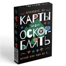 Игральные карты "ОскорБлять", 36 карт, 18+   9505960 9505960    