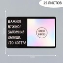 Магнит с блоком для записей "Важно! Нужно! Запомни! Запиши, что хотел!" 16х10,1 см   10327592 10327592   