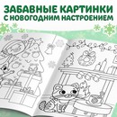 Раскраска новогодняя «Встречаем новый год», 68 стр. 9909058 9909058    