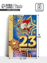 Открытка "С 23 Февраля!!" праздник, 12 х 18 см  3775626 3775626    