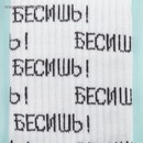 Набор носков "Бесишь" 2 пары, р. 36-39 (23-25 см)   4708135 4708135    