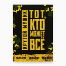 Ежедневник в подарочной коробке. Твердая обложка А5, 80л "Крутой мужик" 5351893 5351893    