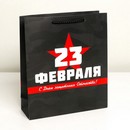 Пакет ламинированный вертикальный «С праздником!», M 26 ? 30 ? 9 см      7112478 7112478    