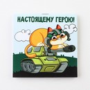 Блокнот 10х10 см, 16 л "23 февраля. Детский" МИКС 9212666 9212666    