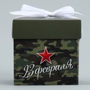 Коробка складная «С 23 февраля», 10 ? 10 ? 10 см    9873775 9873775    