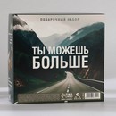 Подарочный набор: ежедневник А6 80 листов  и термостакан 250 мл "Верь в себя"   9893122 9893122    