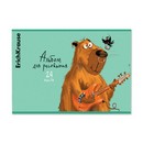 Альбом для рисования на скобе ErichKrause Happy Capy, А4, 24 листа_MIX-PACK 024090110-63438