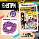 Подвижная игра "Игра в резиночку"   10259141 10259141   