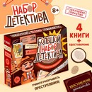 Набор "Большой набор детектива", книги, удостоверение 10359889 10359889   