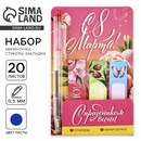 Набор "С 8 Марта", мини ручка и стикеры-закладки 20 л   10646099 10646099   