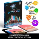 Интеллектуальный квест "Загадка необитаемого острова", 36 карт, 12+ 5453829 5453829    