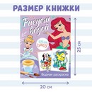 Водная раскраска "Рисуем водой", 12 стр., 20х25см, Дисней 9177316 9177316    