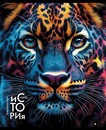 Тетрадь 48л. кл., спр. мат., обл. мел., "Дикие Животные. История", КТС-Про (80) С2310-09