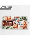Конверт для денег "Купюры в кошельке" 16,5 х 8 см   1818443 1818443    