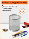 Подставка-стакан для ручек ORANGE PEEL Premium металлическая круглая серая 80*80*100 мм HY6802C GR