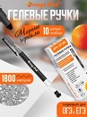 Ручка гелевая ORANGE PEEL 0.5 мм, с наконечником иглой, черная OP V-29 BK