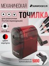 Точилка для карандашей механическая 1 отверстие 6-8мм, корпус прозрачный красный SUNWOOD T18-RED