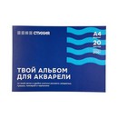 Альбом для акварели "Стихия" 200гр/м.кв А4 20л склейка по 1 стороне ST04001