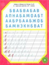 Пропись-тетрадь ф140*210мм "Турбозавры.Уроки письма.Пишем по линеечкам буквы", Алтей и Ко 9785001612995