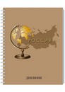 Дневник 1-11 кл., на гребне,  40л. Глобус и карта, КТС-Про С2226-03