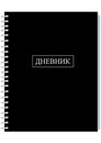 Дневник 1-11 кл., на гребне,  40л. Черный, КТС-Про С2226-02