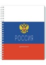 Дневник 1-11 кл., на гребне,  40л. "Россия. Триколор", КТС-Про С2226-01