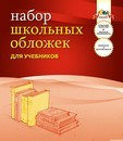Обложка для учебника универсальная ПВХ в наборе 5шт.110 мкр., (233*455), Апплика С0533-01