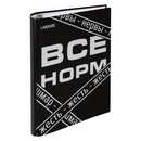 Тетрадь на кольцах А5 (170x215 мм) со сменным блоком "deVENTE. Всё Норм" 120 листов,  блок офсет 60 г/м? в клетку, обложка твердый переплет 7БЦ, цветная печать, матовая ламинация, термоусадочная пленка 2057515